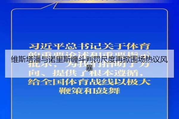 wei-si-ta-pan-yu-nuo-li-si-chan-dou-pan-fa-chi-du-zai-xian-wei-chang-re-yi-feng-bao-2-420.jpg